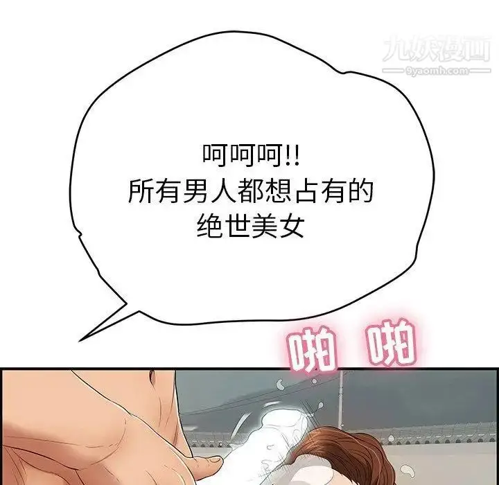 漫画《致命的你》第38话第87张图
