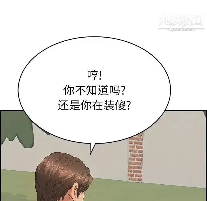 漫画《致命的你》第38话第9张图