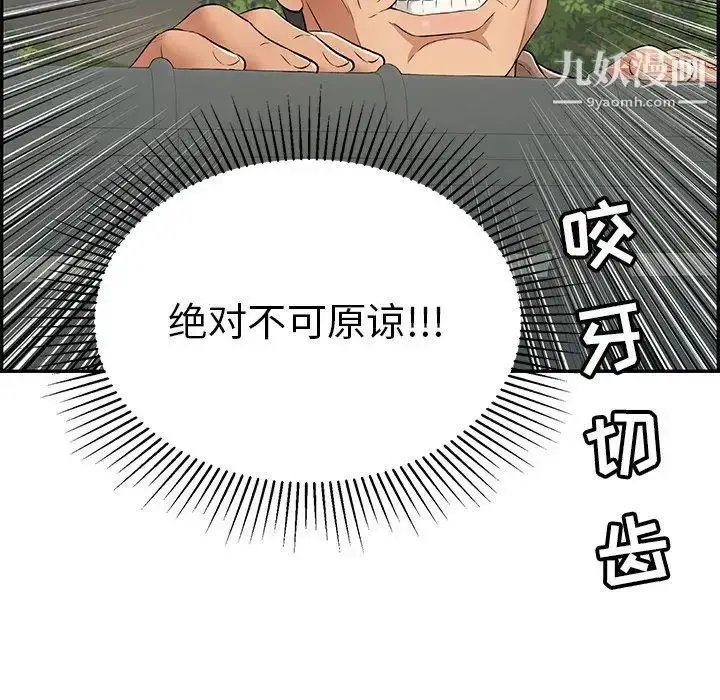 漫画《致命的你》第38话第95张图
