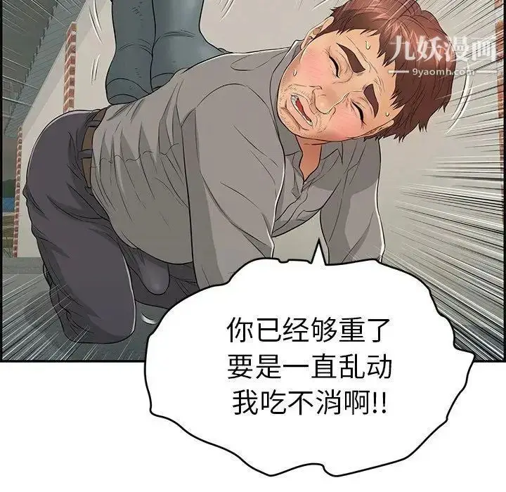 漫画《致命的你》第38话第97张图