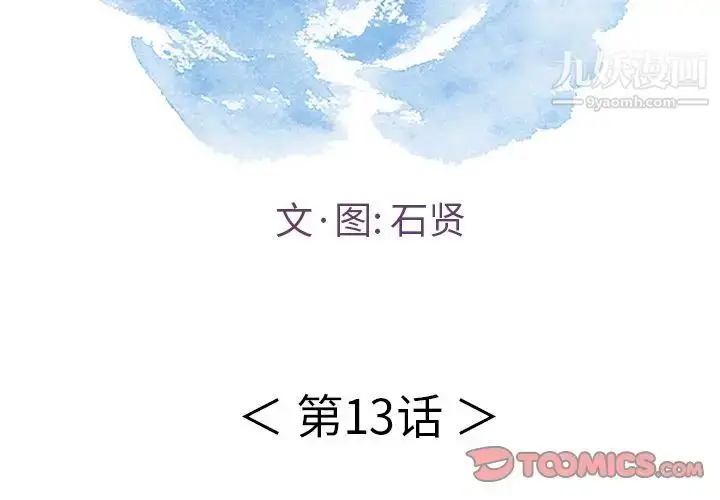 漫画《致命的你》第13章第2张图
