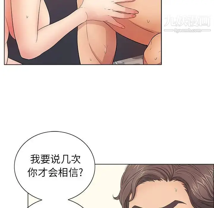 漫画《致命的你》第13章第20张图