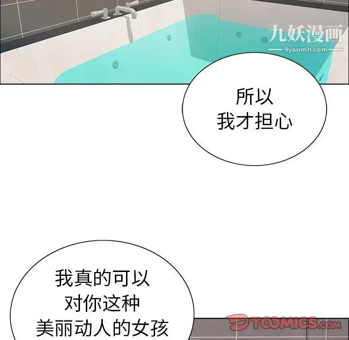 漫画《致命的你》第13章第42张图