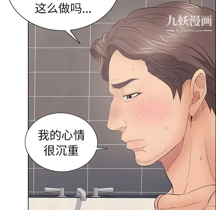 漫画《致命的你》第13章第43张图