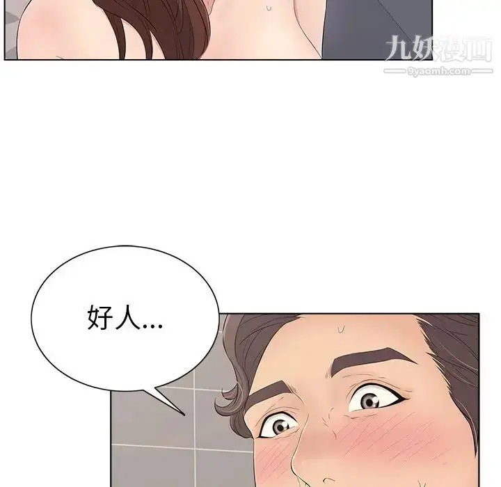 漫画《致命的你》第13章第48张图