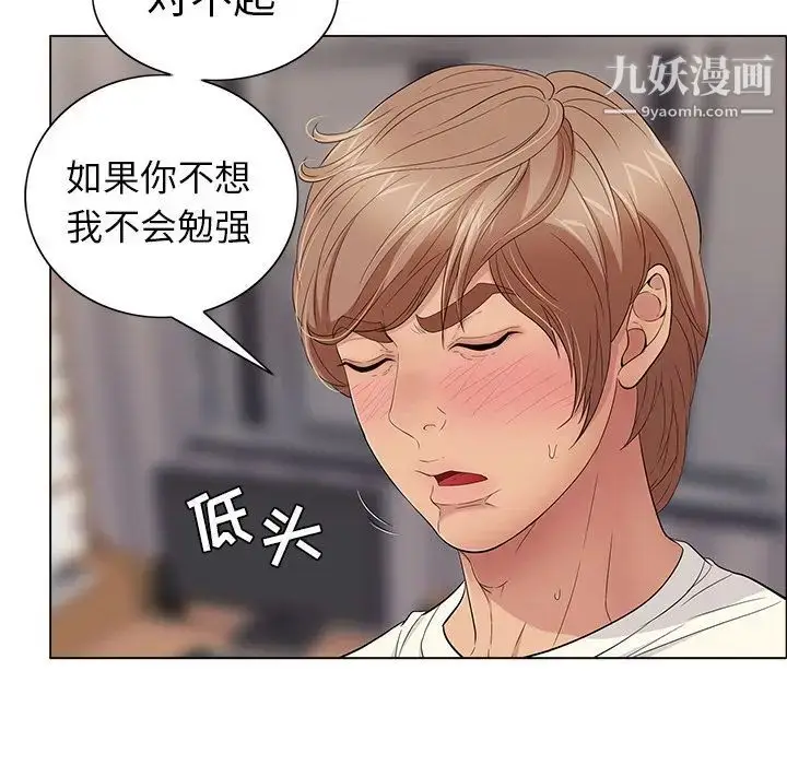 漫画《致命的你》第13章第89张图
