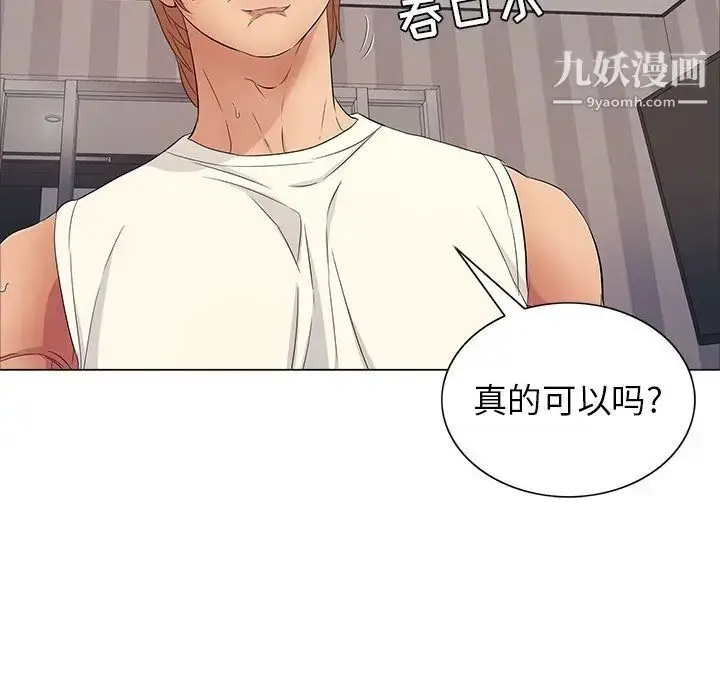 漫画《致命的你》第13章第97张图