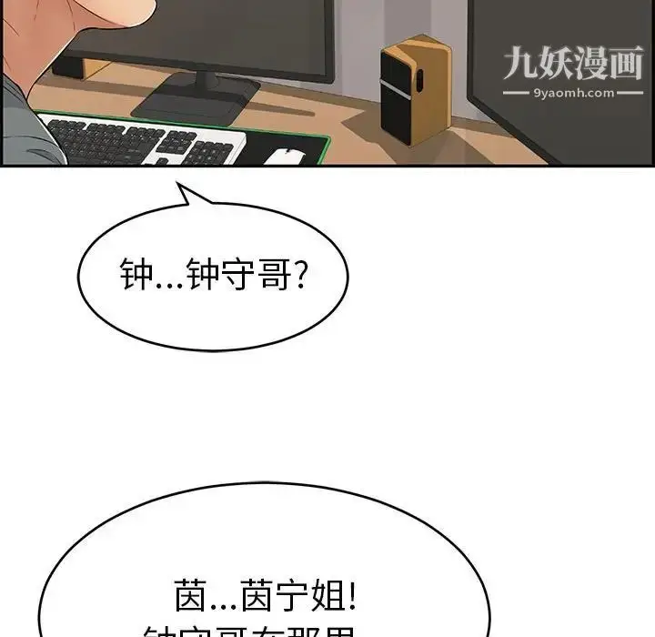 漫画《致命的你》第96话第112张图