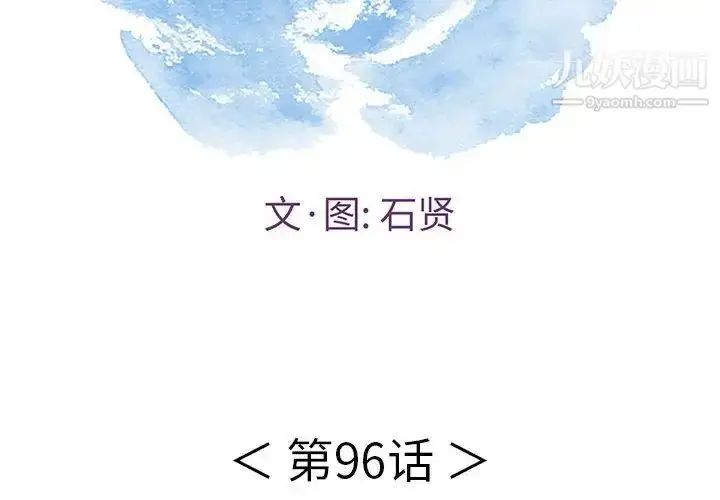 漫画《致命的你》第96话第2张图