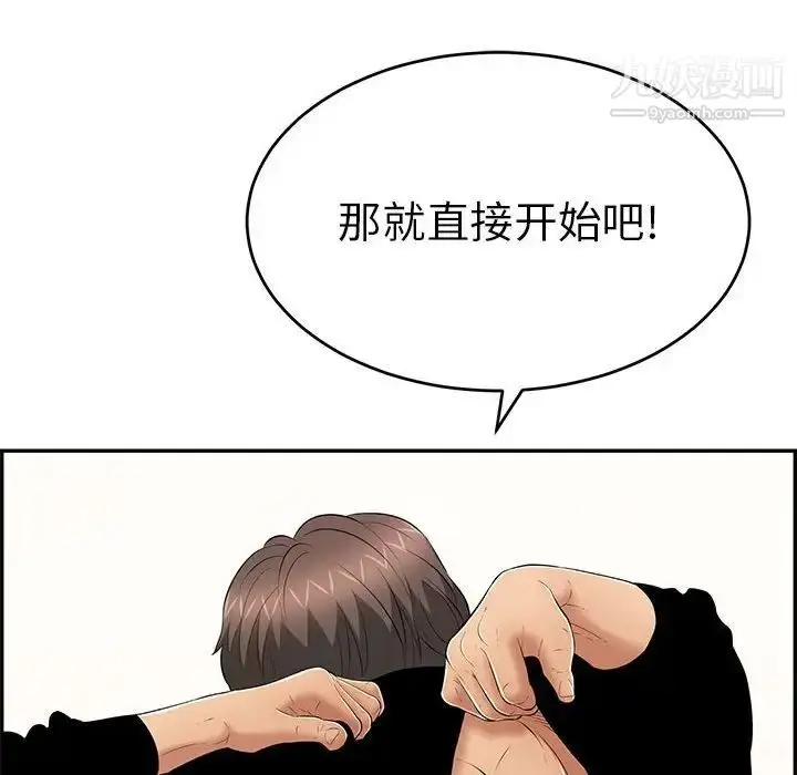 漫画《致命的你》第96话第23张图