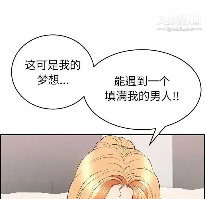 漫画《致命的你》第96话第8张图
