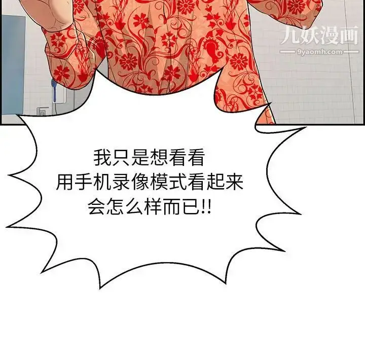 漫画《致命的你》第96话第88张图