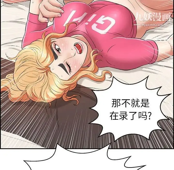 漫画《致命的你》第96话第90张图