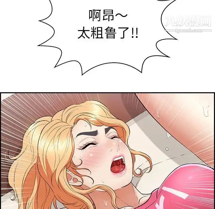 漫画《致命的你》第96话第94张图