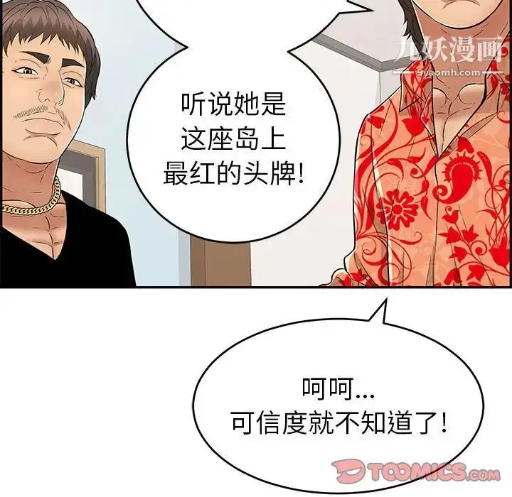 漫画《致命的你》第95话第111张图