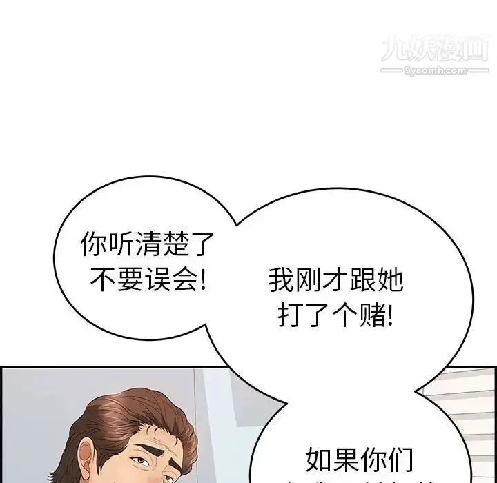 漫画《致命的你》第95话第122张图