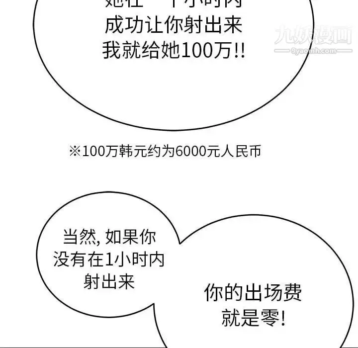 漫画《致命的你》第95话第124张图