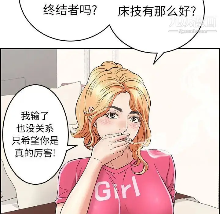 漫画《致命的你》第95话第127张图