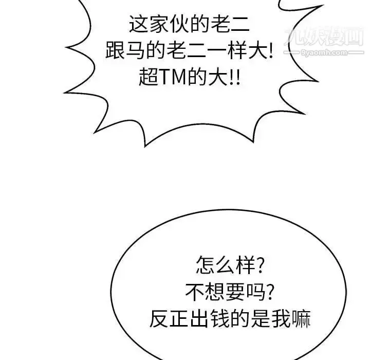 漫画《致命的你》第95话第131张图