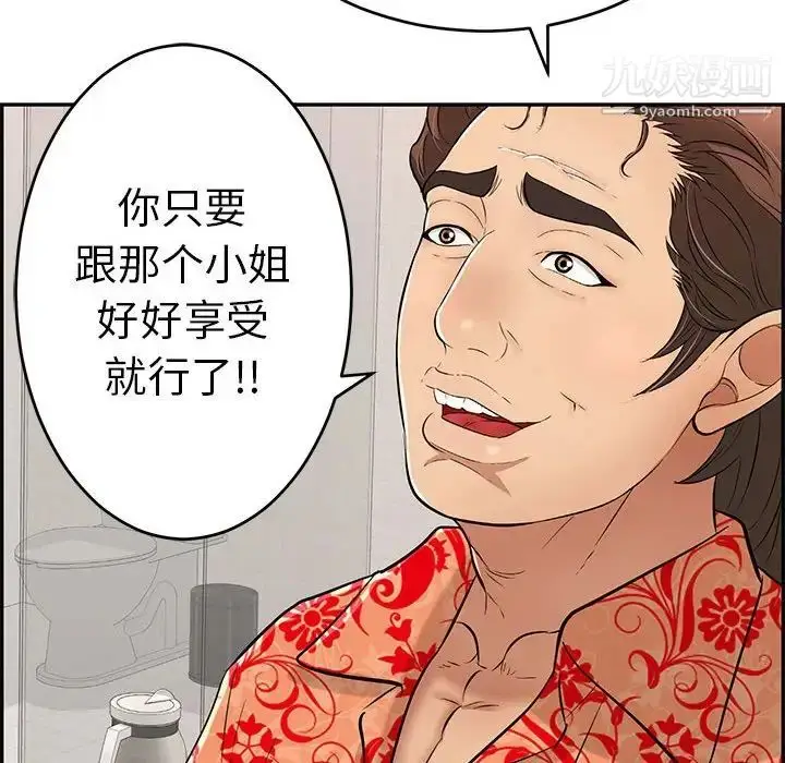 漫画《致命的你》第95话第132张图