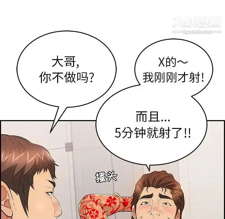 漫画《致命的你》第95话第134张图