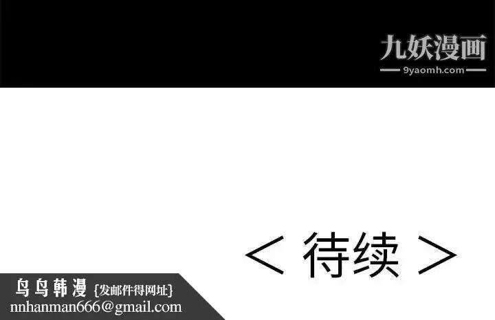漫画《致命的你》第95话第140张图