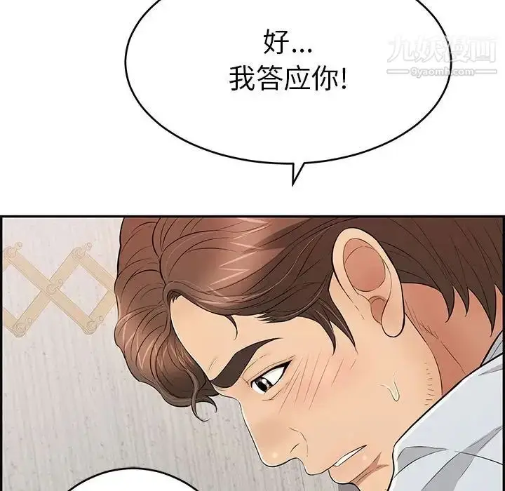 漫画《致命的你》第95话第19张图
