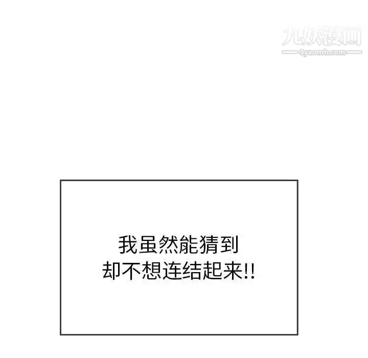 漫画《致命的你》第95话第53张图