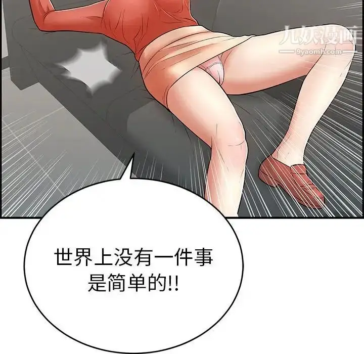 漫画《致命的你》第95话第58张图