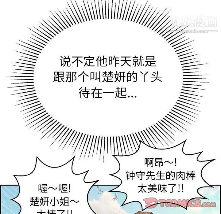 漫画《致命的你》第95话第75张图