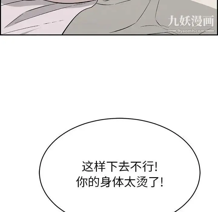 漫画《致命的你》第95话第8张图