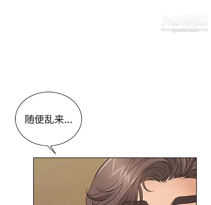 漫画《致命的你》第14章第109张图