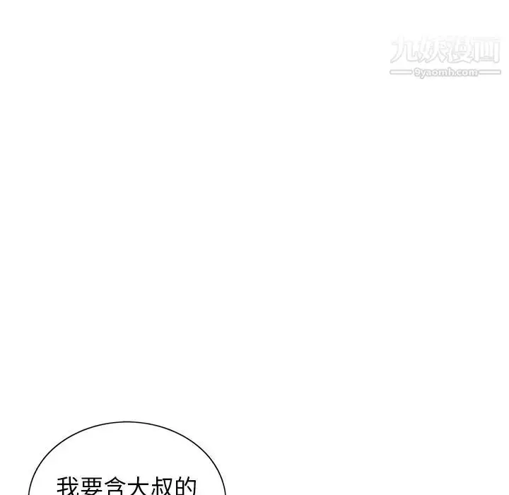 漫画《致命的你》第14章第121张图