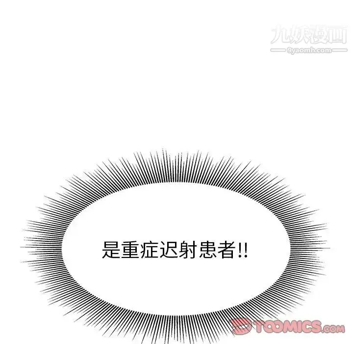 漫画《致命的你》第14章第21张图