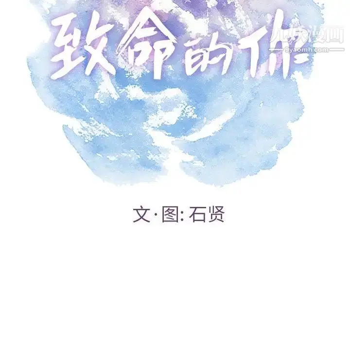 漫画《致命的你》第14章第26张图