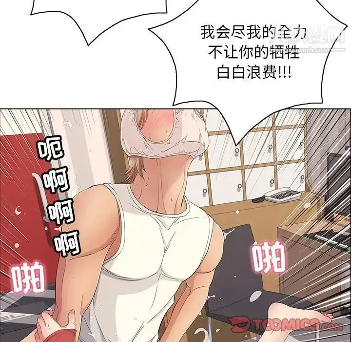 漫画《致命的你》第14章第39张图