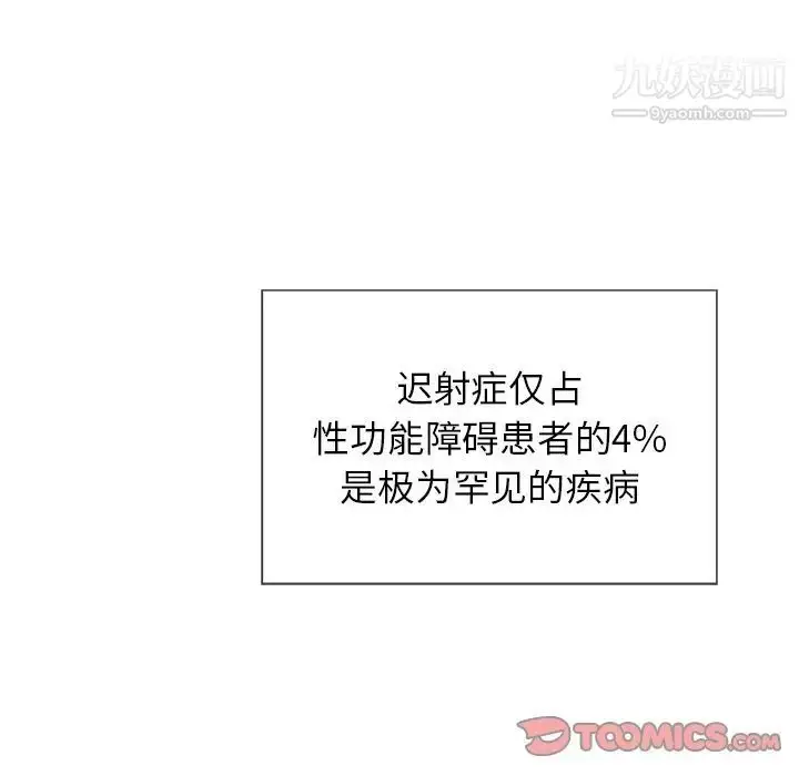 漫画《致命的你》第14章第9张图