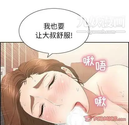 漫画《致命的你》第16章第105张图