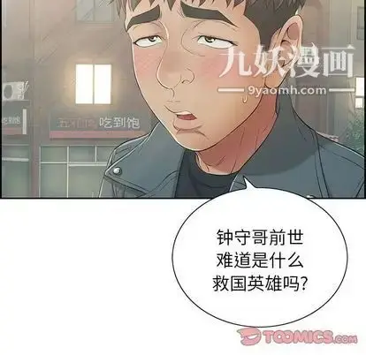 漫画《致命的你》第16章第39张图