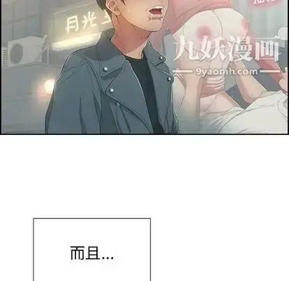 漫画《致命的你》第16章第41张图