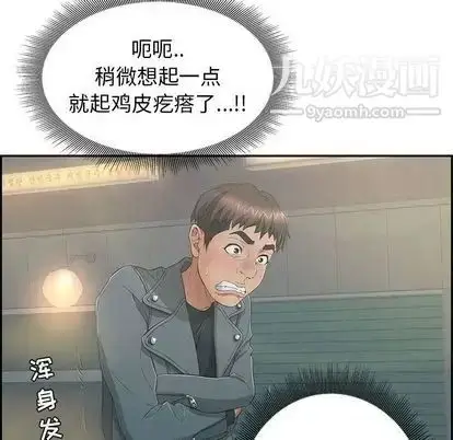漫画《致命的你》第16章第44张图
