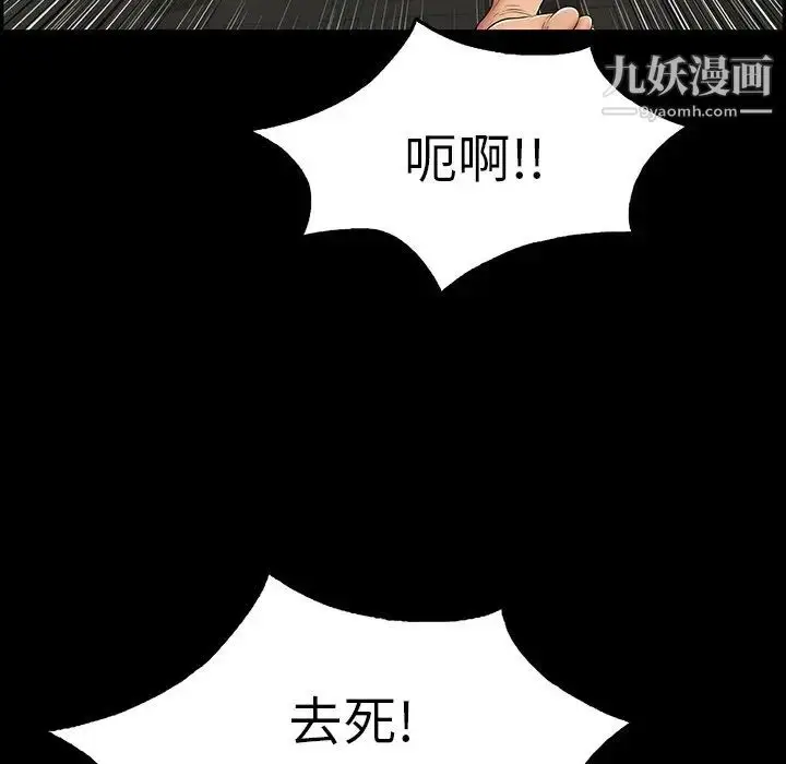 漫画《致命的你》第106话第106张图