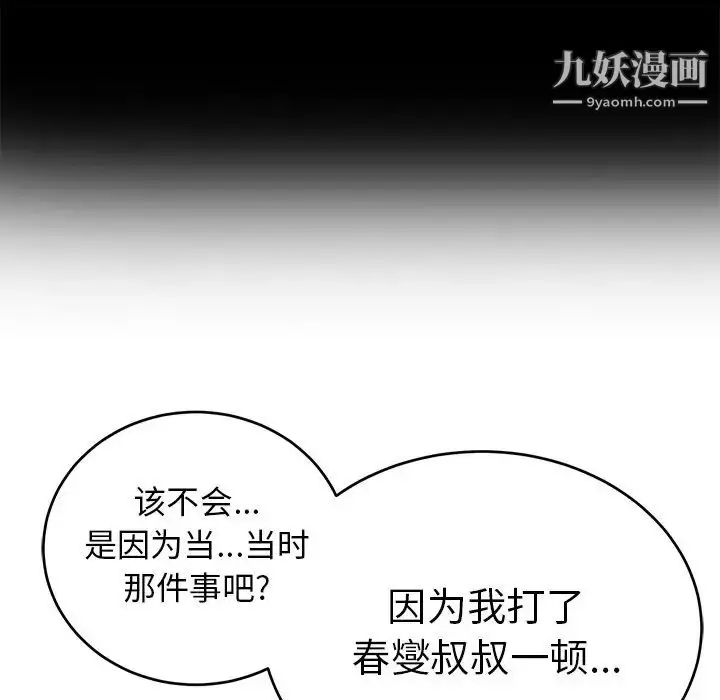 漫画《致命的你》第106话第109张图