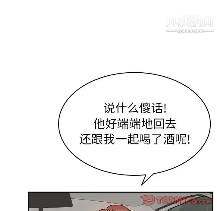 漫画《致命的你》第106话第111张图