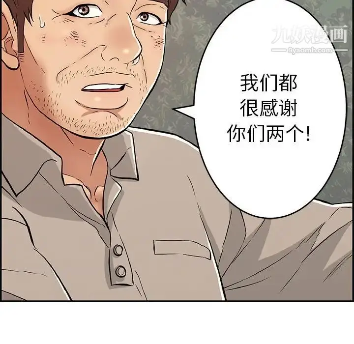 漫画《致命的你》第106话第114张图