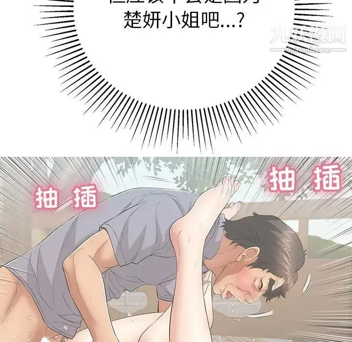 漫画《致命的你》第106话第118张图
