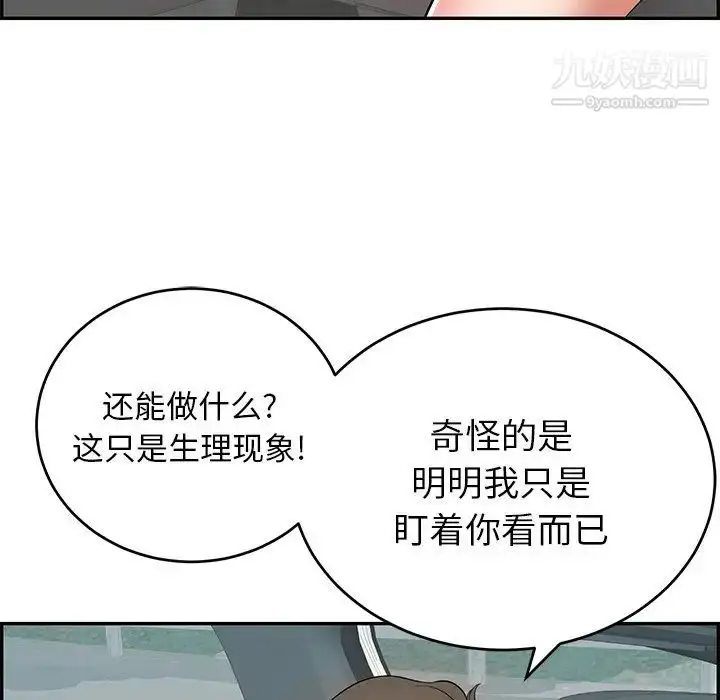 漫画《致命的你》第106话第139张图