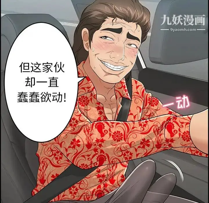 漫画《致命的你》第106话第140张图