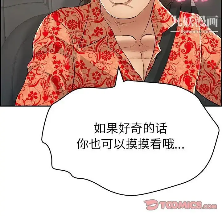 漫画《致命的你》第106话第147张图