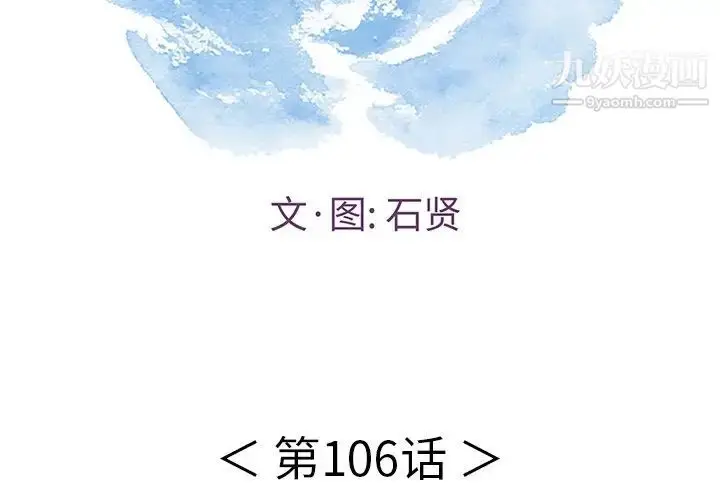 漫画《致命的你》第106话第2张图